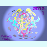 2012年1月のAsasaneの絵(5)！